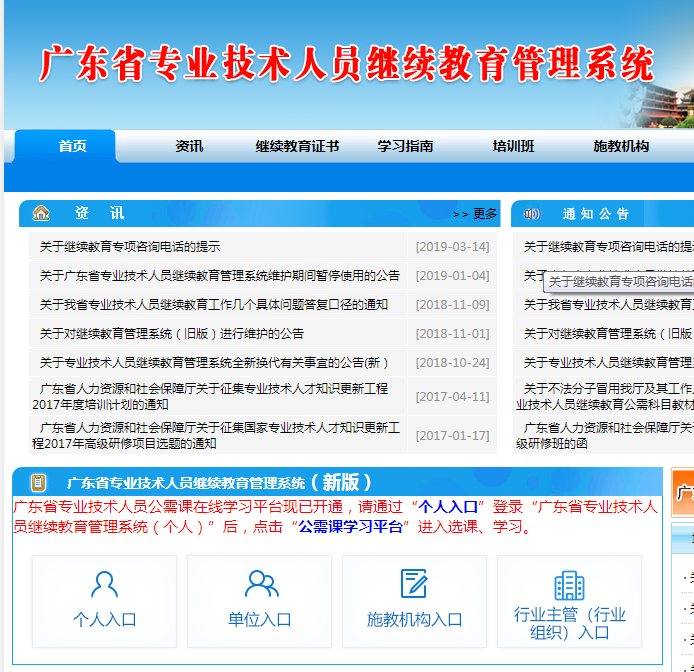 广东省专业技术 人员继续教育管理系统