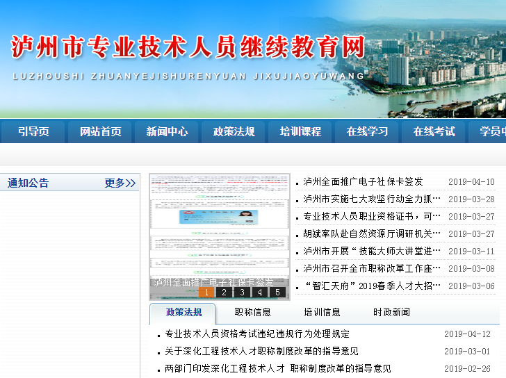 泸州市专业技术人员继续教育网