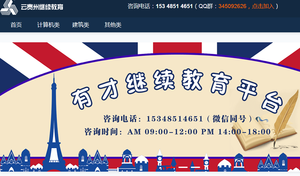 云贵州有才继续教育平台