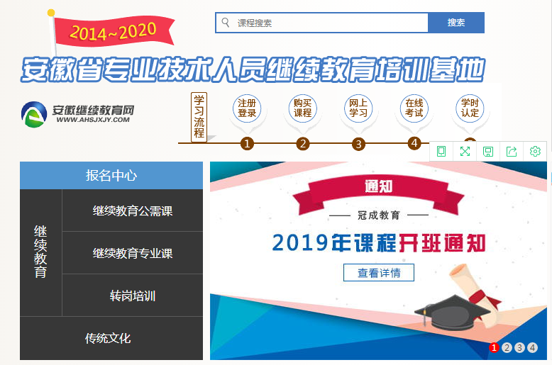 安徽专业技术人员继续教育培训基地