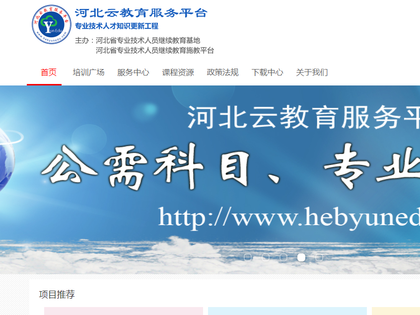 河北云教育服务平台公需科目专业课