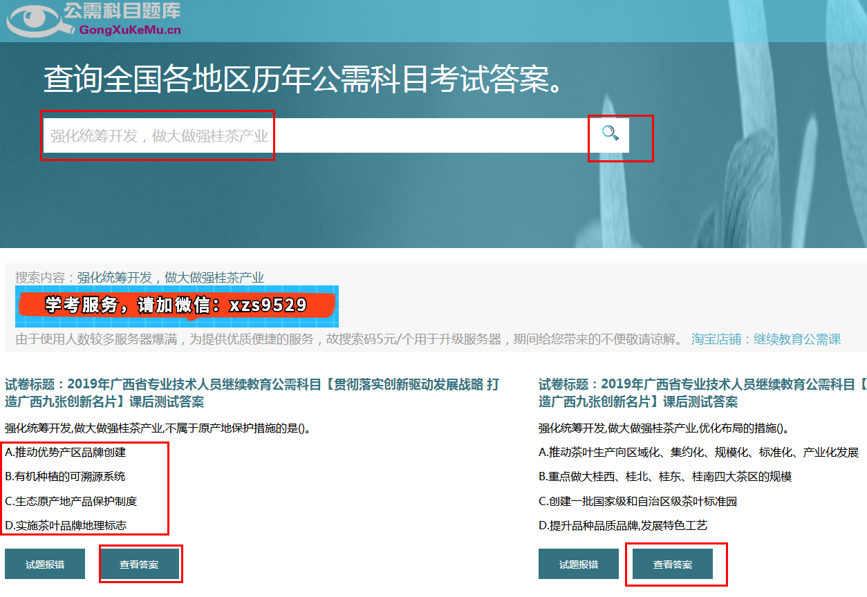输入考试题目,查询考试答案。