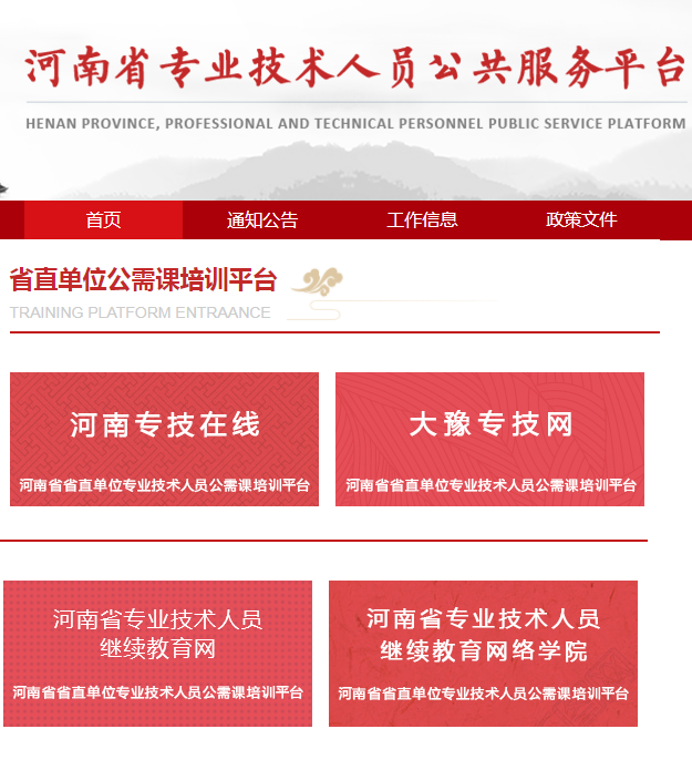 河南省专业技术人员公告服务平台