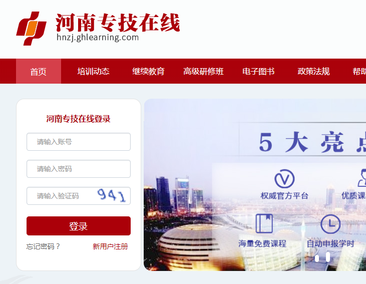 河南专技在线首页
