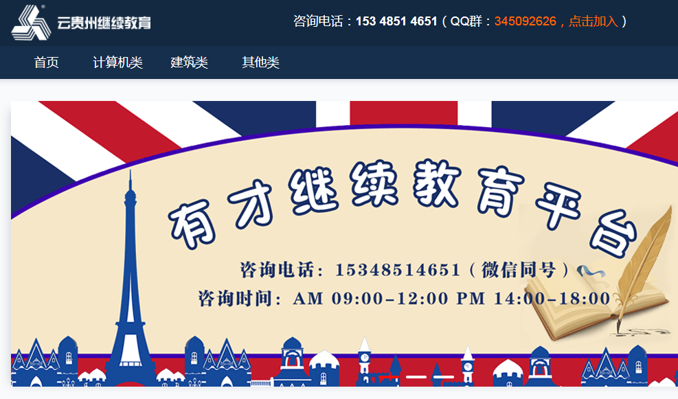 云贵州由此继续教育平台
