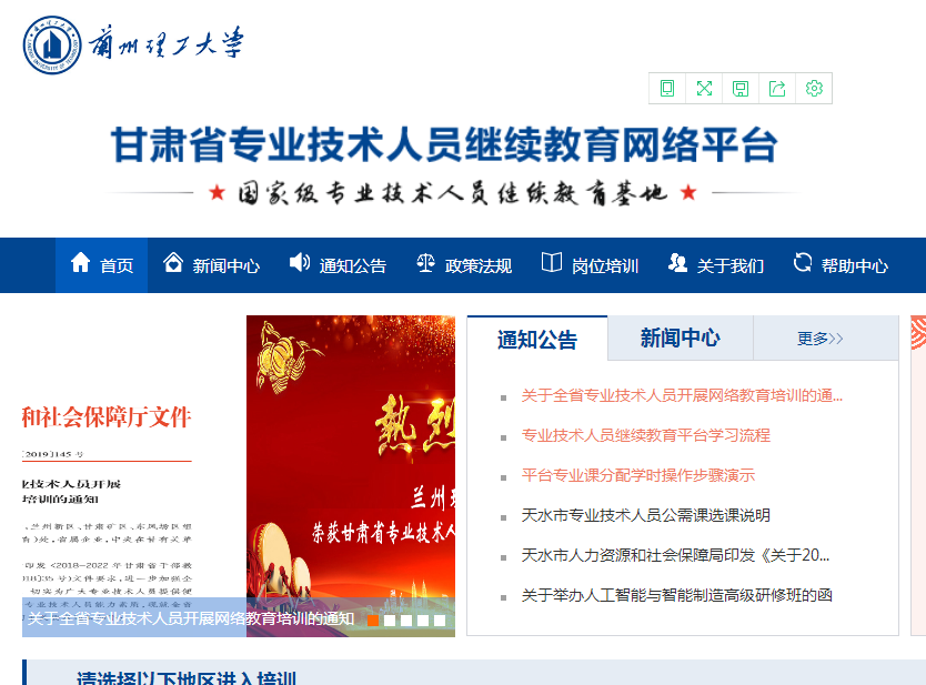 甘肃省专业技术人员继续教育学习平台