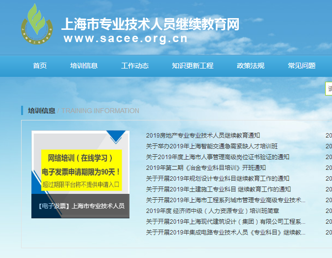 上海专业技术人员继续教育网