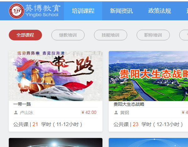 贵州省英博专业技术人员继续教育网