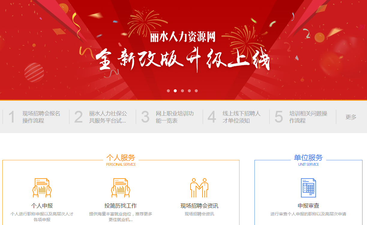 浙江省丽水人力资源网公需科目学习考试平台