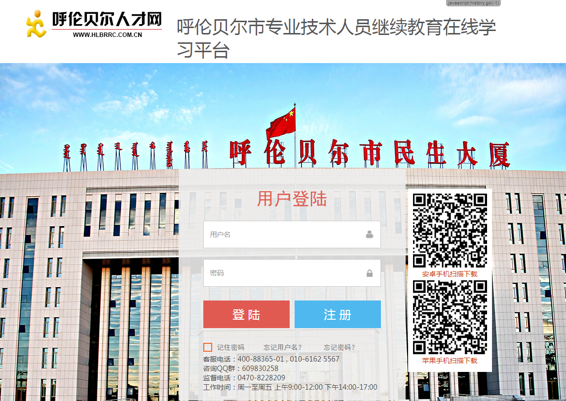 呼伦贝尔市专业技术人员继续教育在线学习平台