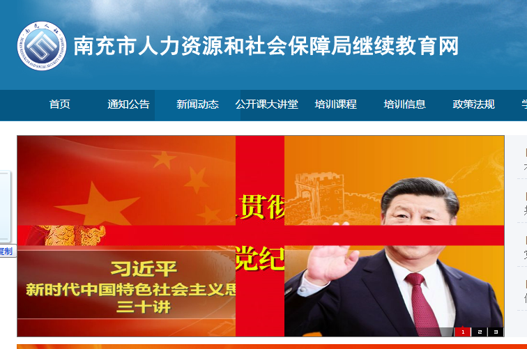南昌市人力资源和社会保障局继续教育网