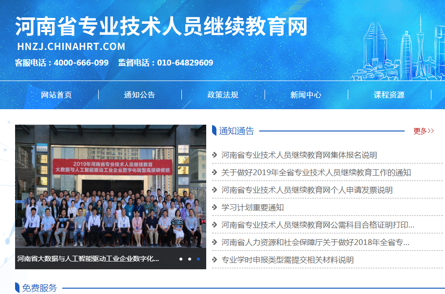 河南省专业技术人员继续教育网