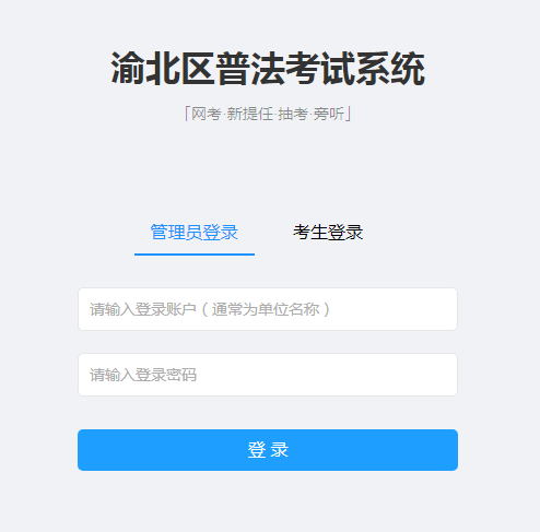 重庆市渝北区2019年普法考试法治理论知识