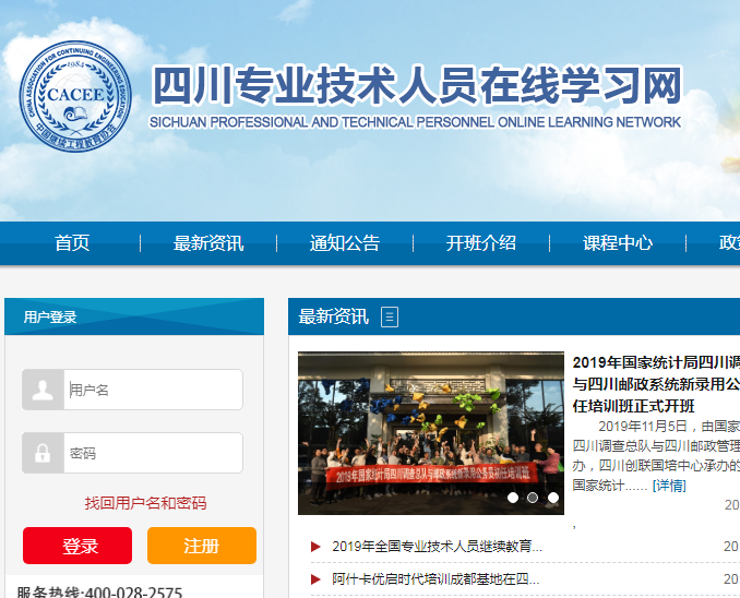 四川专业技术人员在线学习网