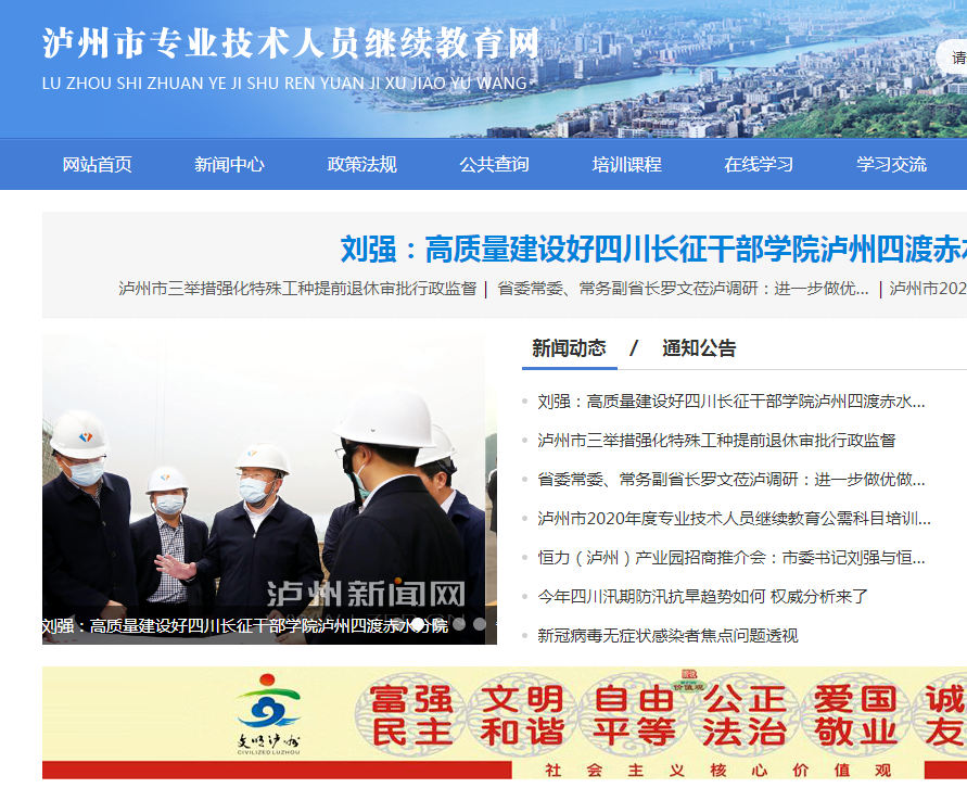泸州市专业技术人员继续教育网