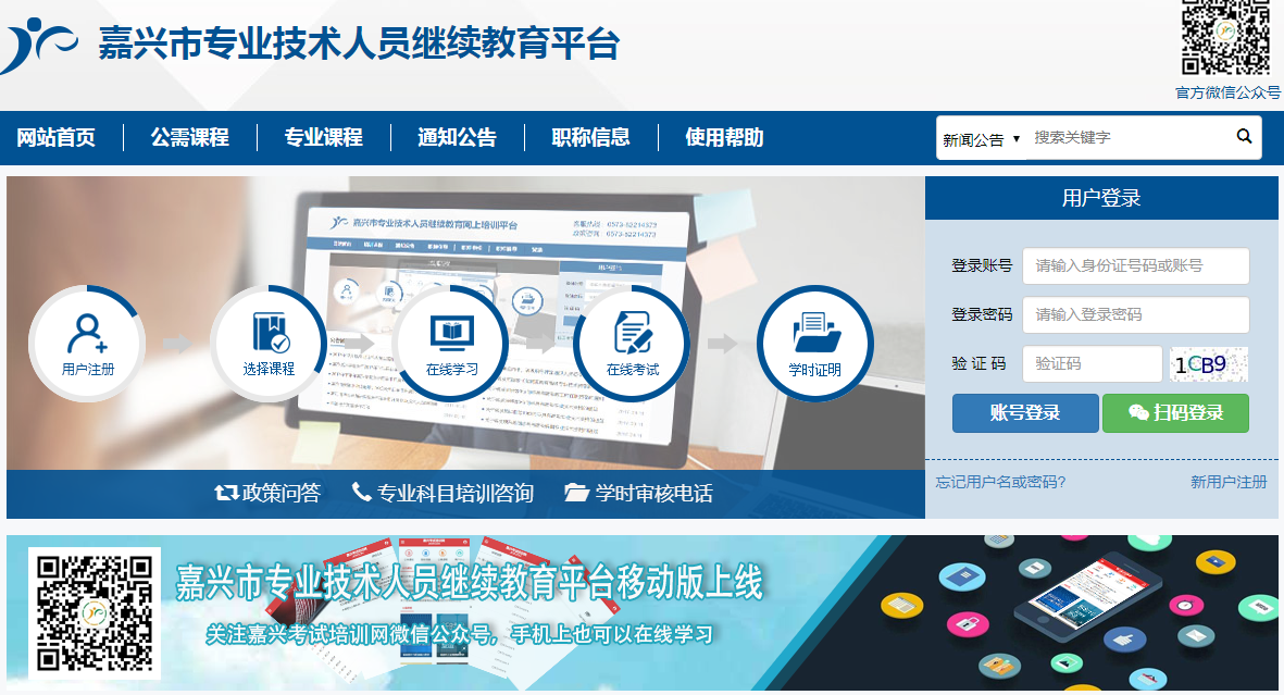 嘉兴市专业技术人员继续教育平台