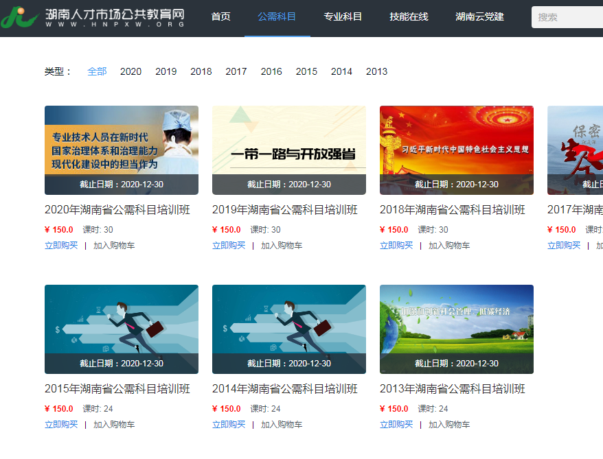 湖南人才市场公共教育网