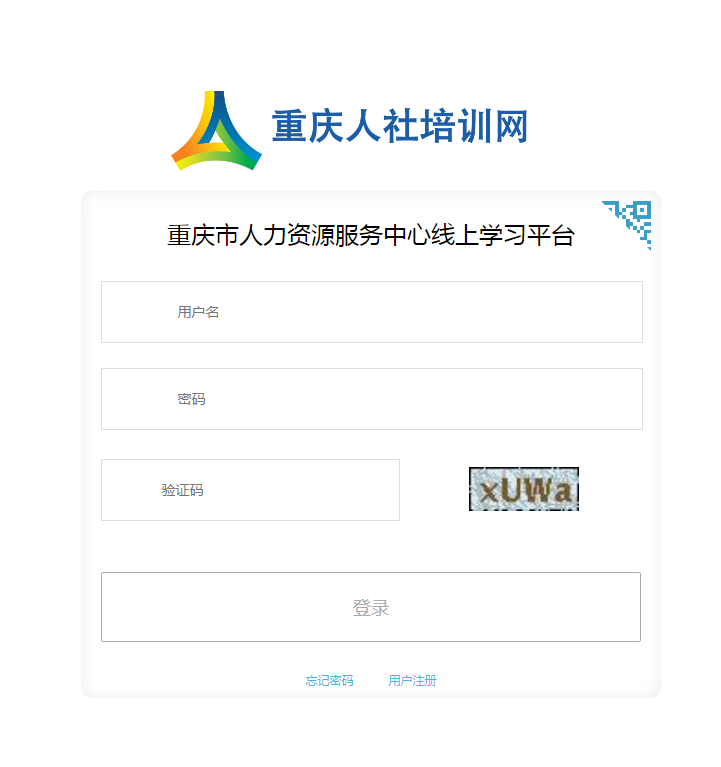 重庆人社培训网、重庆市(永川区)人力资源服务中心线上学习平台