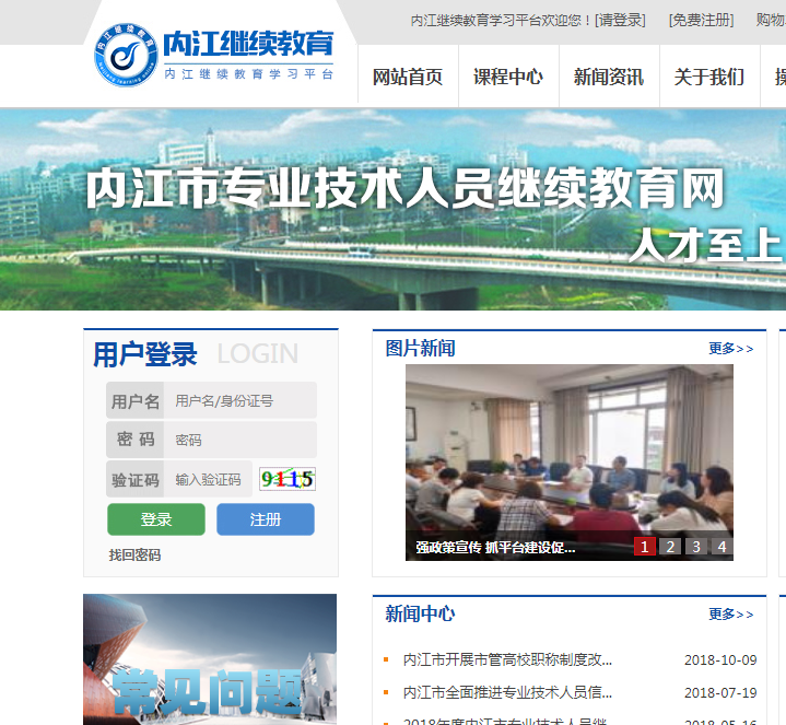 内江市专业技术人员继续教育网