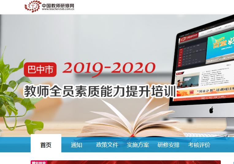 巴中市2019-2020年度教师全员素质能力提升培训项目在线综合测评