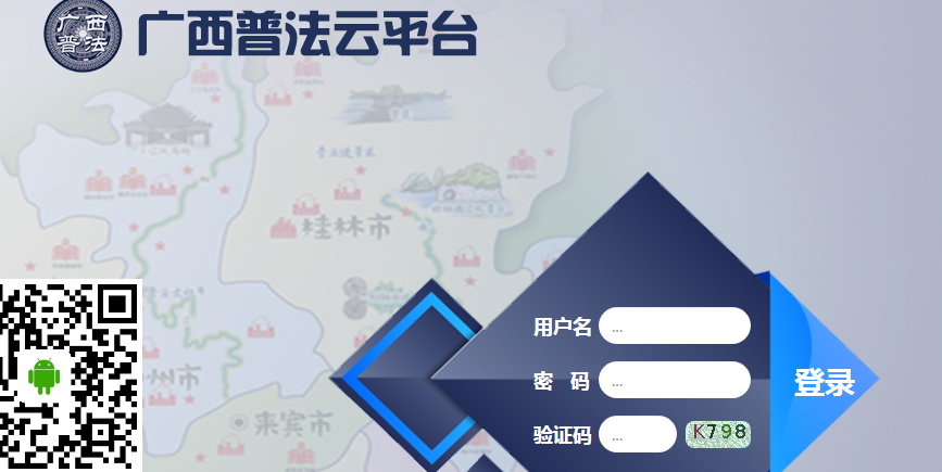 2020年广西普法云平台