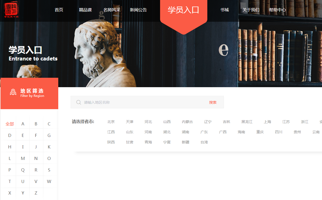 公需科目继续教育专技天下登录入口