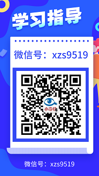 继续教育公需课学习考试指导，微信：xzs9519