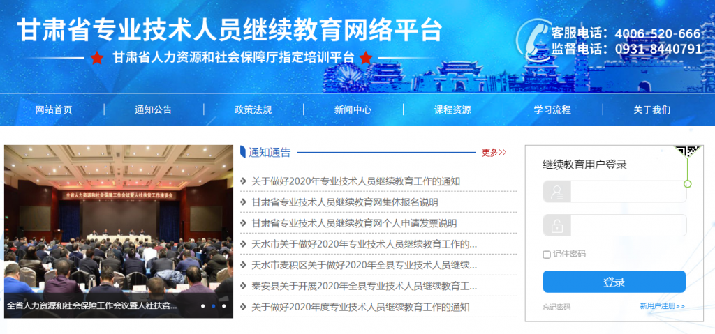 甘肃省专业技术人员继续教育网