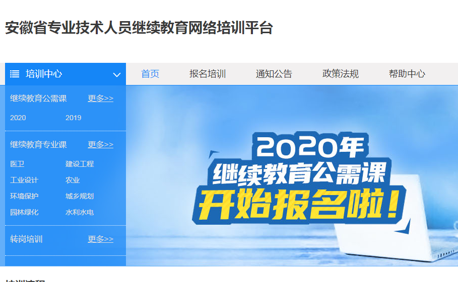 安徽省专业技术人员继续教育网络培训平台环安网
