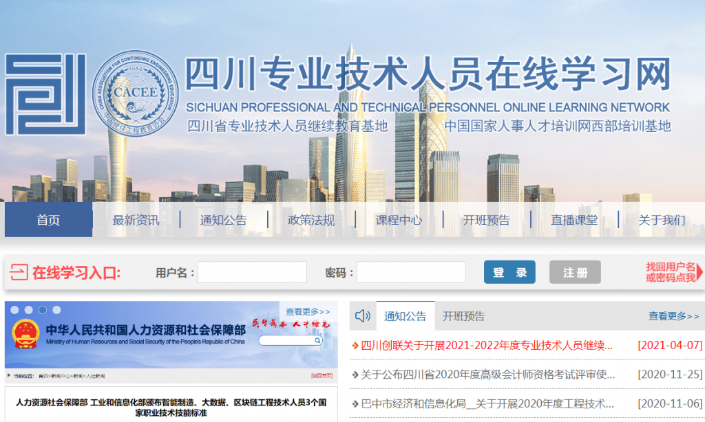 四川专业技术人员在线学习网