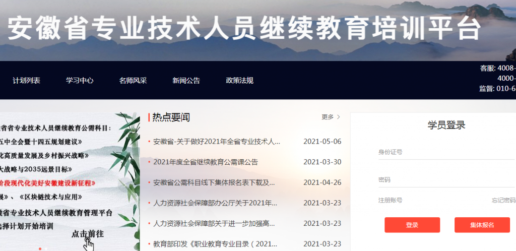 安徽省专业技术人员继续教育培训平台
