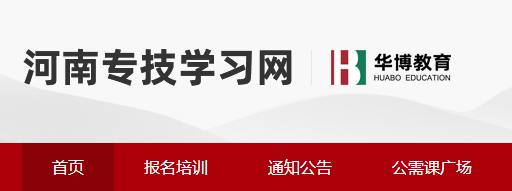 河南专技学习网登录入口 河南专技学习网登录入口