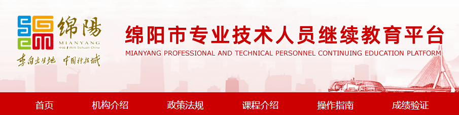 2021年绵阳市成渝地区双城经济圈建设政策解读公需科目学习网站登陆入口