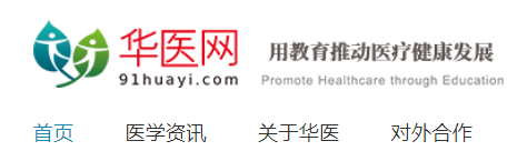 (华医网)广东省医生公需课登录入口 2021年广东省医生公需课登录入口