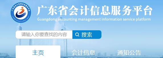 https://kj.czt.gd.gov.cn/ 2021年广东省会计公需课登录入口