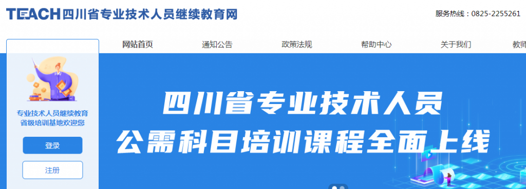 2021年遂宁市公需科目继续教育登录入口
