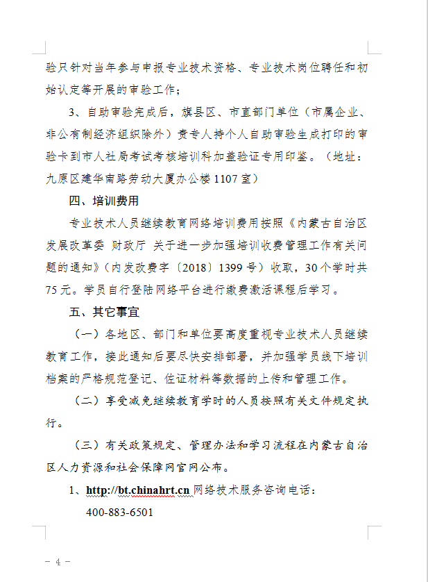 2021年包头市公需科目专业技术人员继续教育网络学习