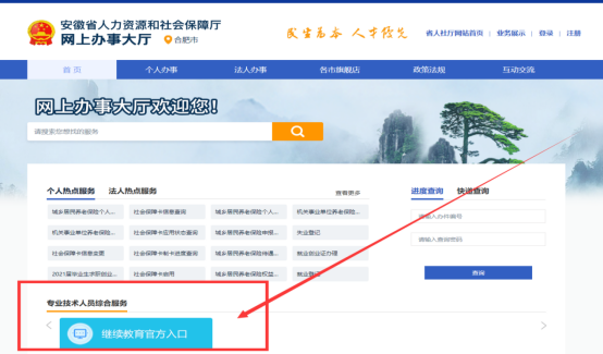 安徽省人力资源和社会保障厅官网