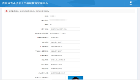 登录学员中心完善信息