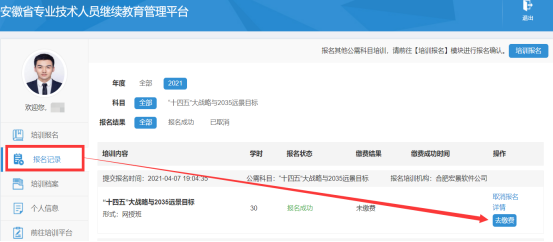 查看报名记录