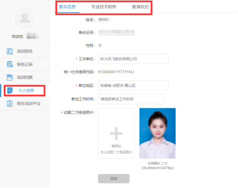 修改个人信息