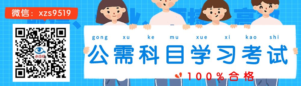 公需科目
