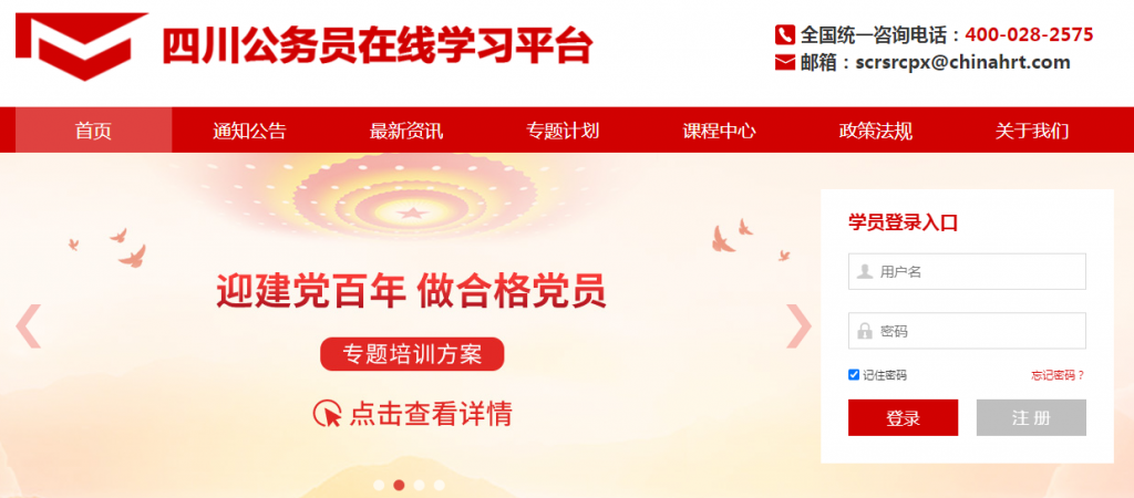 四川公务员在线学习平台 四川公务员在线学习平台