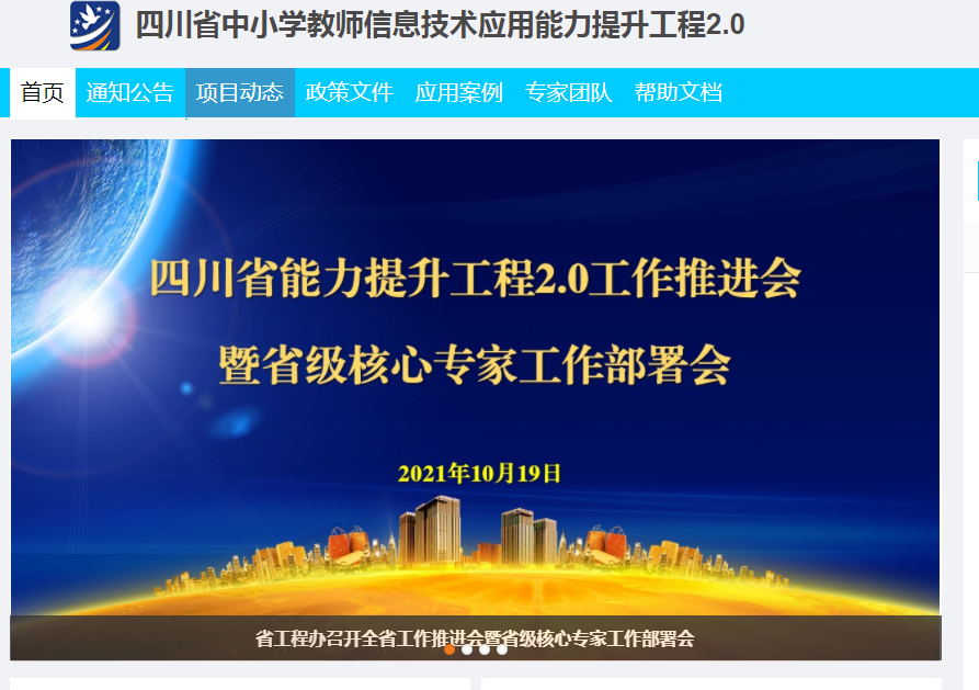 四川省中小学教师信息技术应用能力提升工程2.0 四川省中小学教师信息技术应用能力提升工程2.0