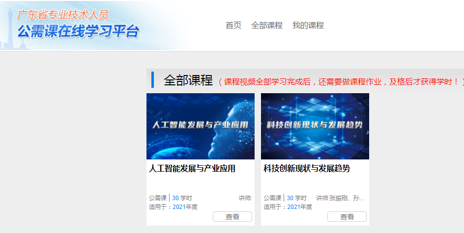 广东省专业技术人员公需课在线学习平台 广东省专业技术人员公需课在线学习平台