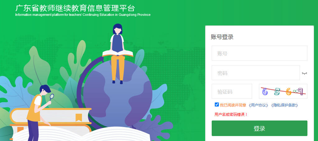 广东省教师继续教育管理信息平台 广东省教师继续教育管理信息平台