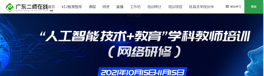 广东二师在线 广东二师在线