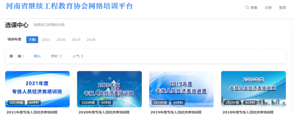 河南省继续工程教育协会网络培训平台 河南省继续工程教育协会网络培训平台