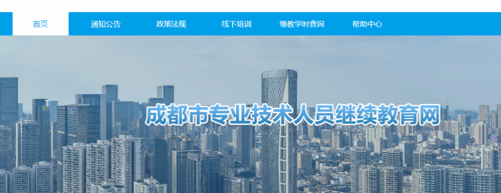 成都市专业技术人员继续教育网 成都市专业技术人员继续教育网