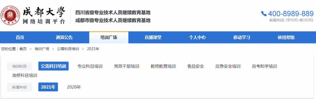成都大学网络培训平台 成都大学网络培训平台
